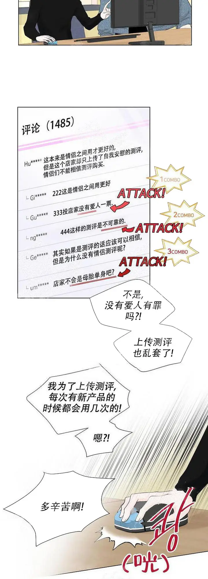 漫画《求测评结果》1话第10张图