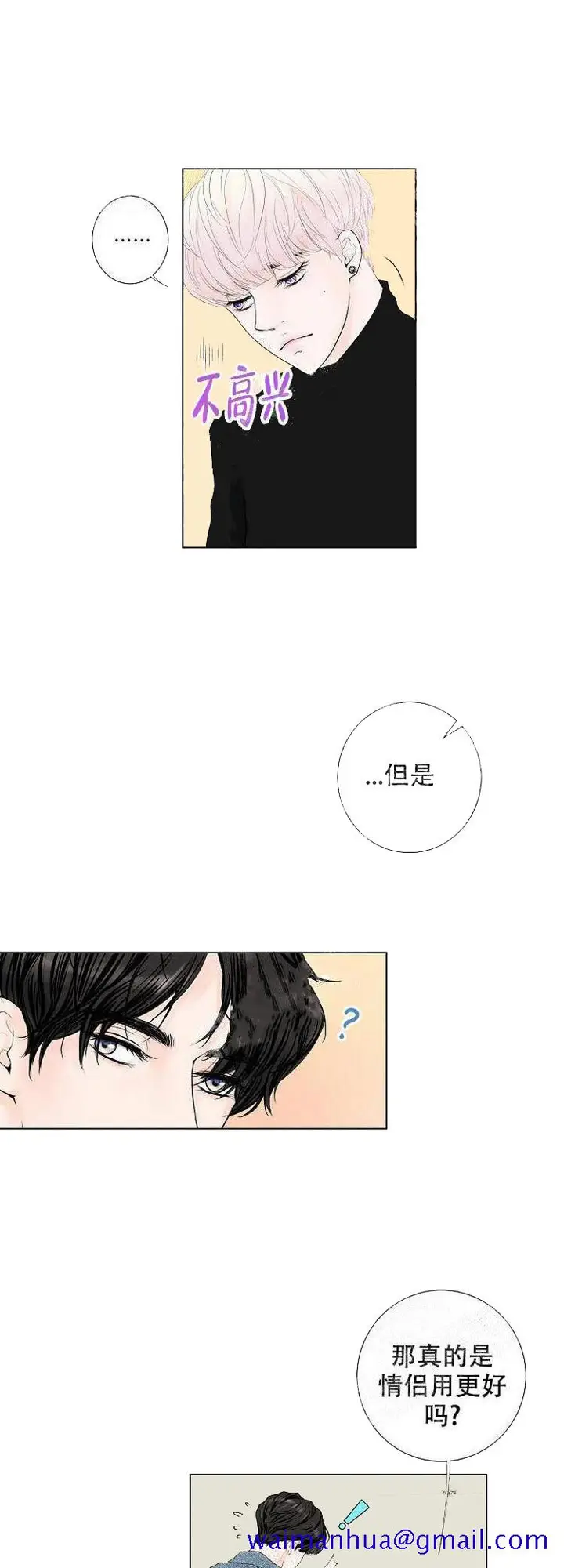 漫画《求测评结果》1话第11张图