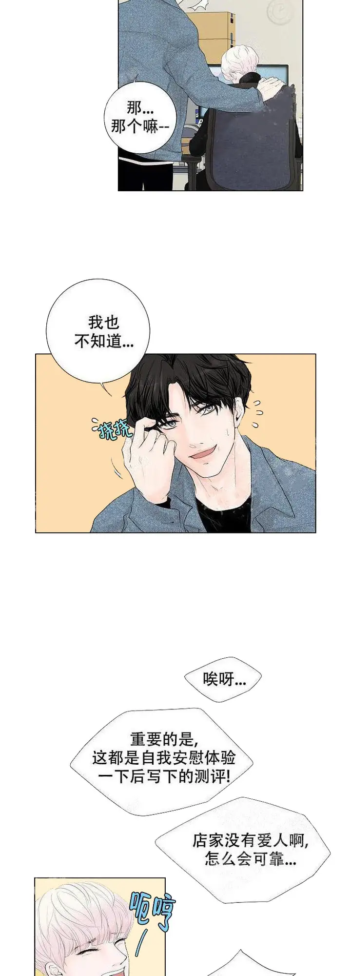 漫画《求测评结果》1话第12张图