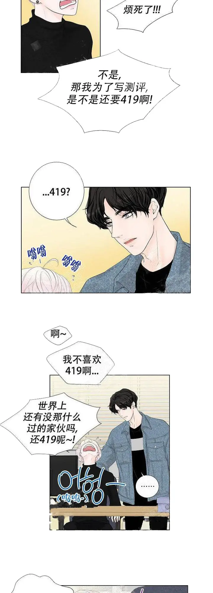 漫画《求测评结果》1话第13张图