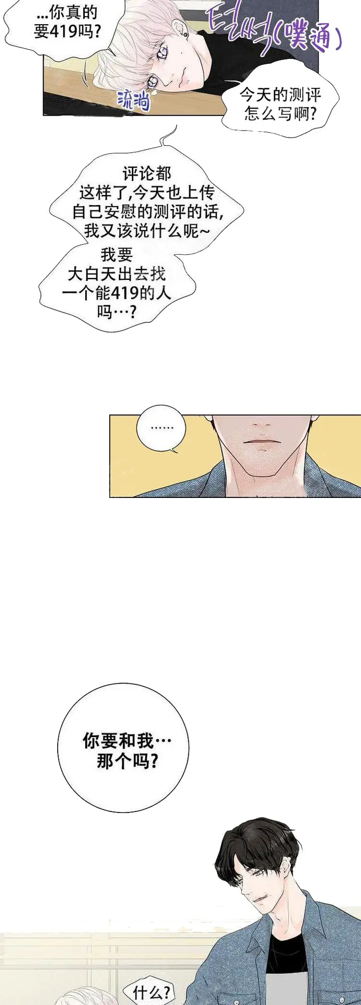 漫画《求测评结果》1话第14张图