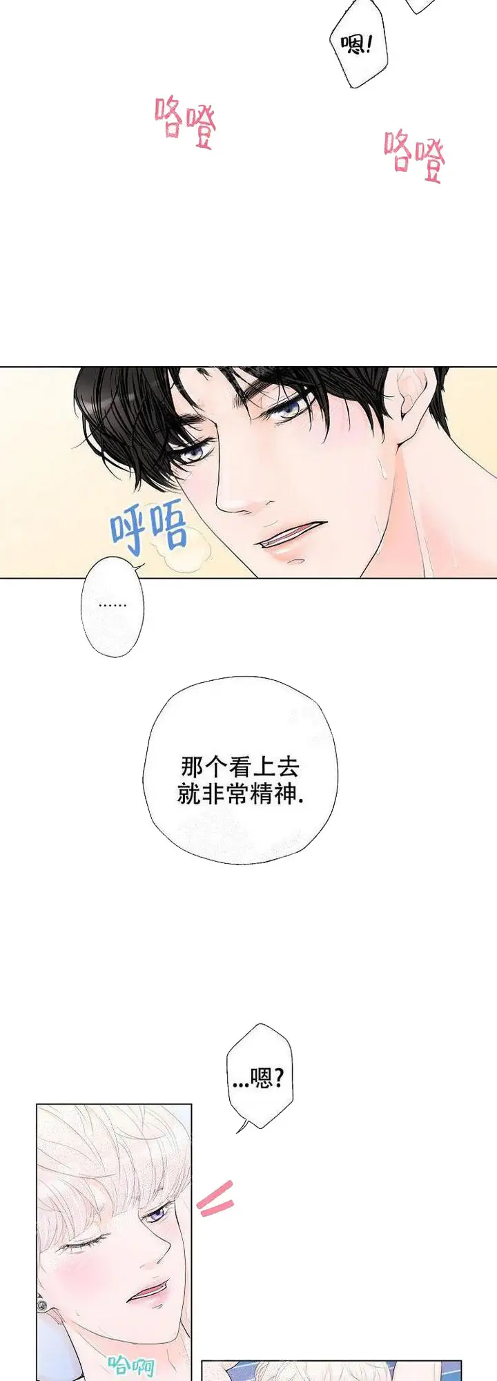 漫画《求测评结果》1话第3张图