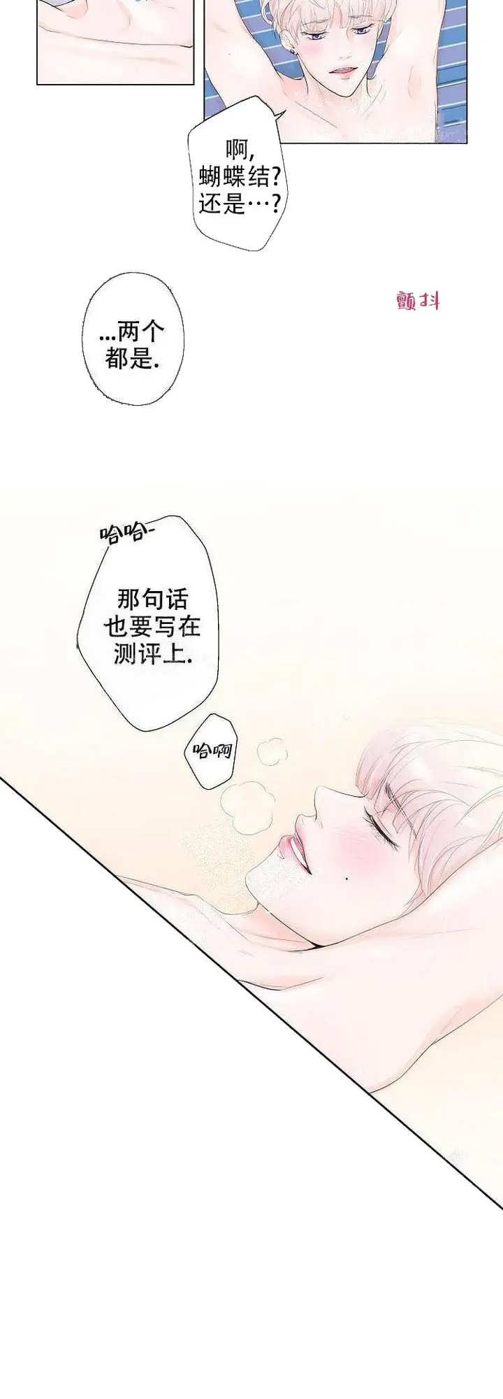 漫画《求测评结果》1话第4张图