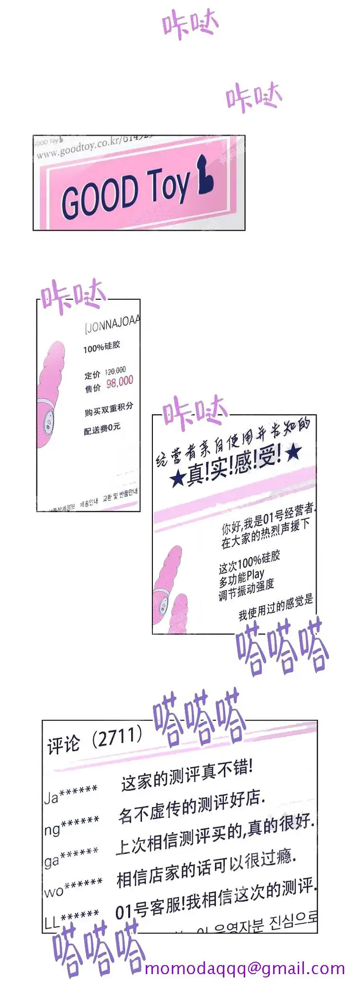 漫画《求测评结果》1话第6张图