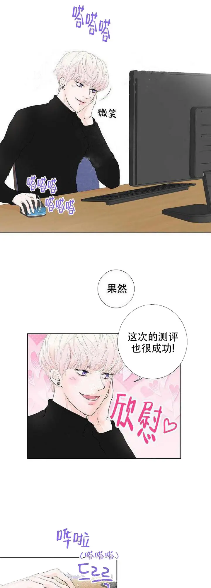 漫画《求测评结果》1话第7张图