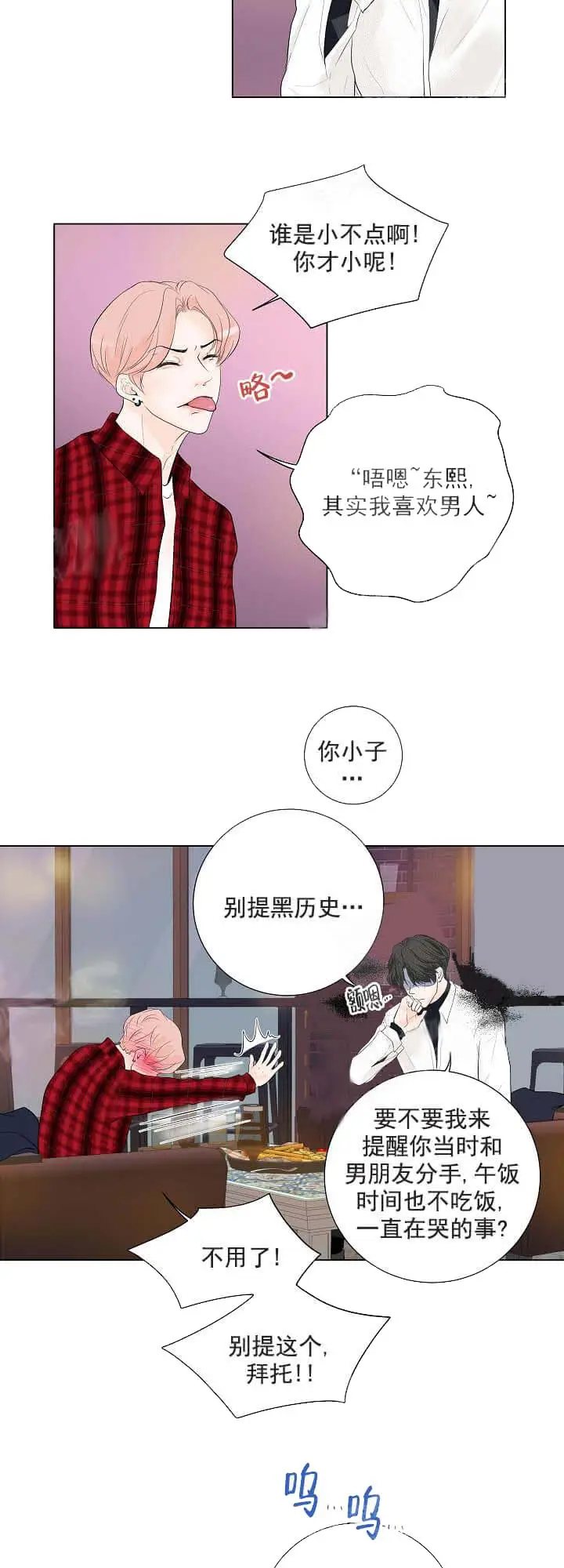 漫画《求测评结果》15话第3张图