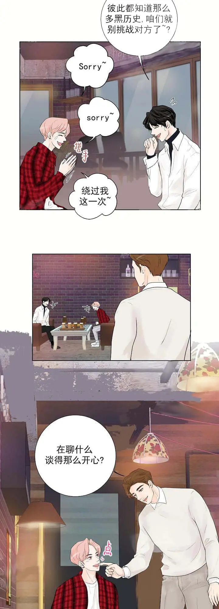 漫画《求测评结果》15话第4张图
