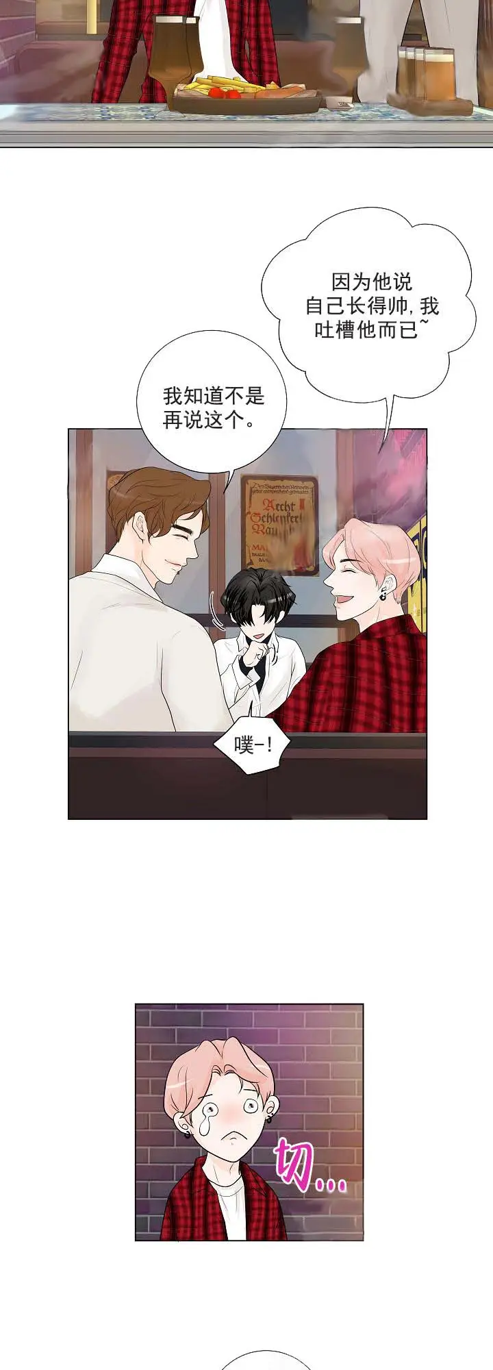 漫画《求测评结果》15话第5张图