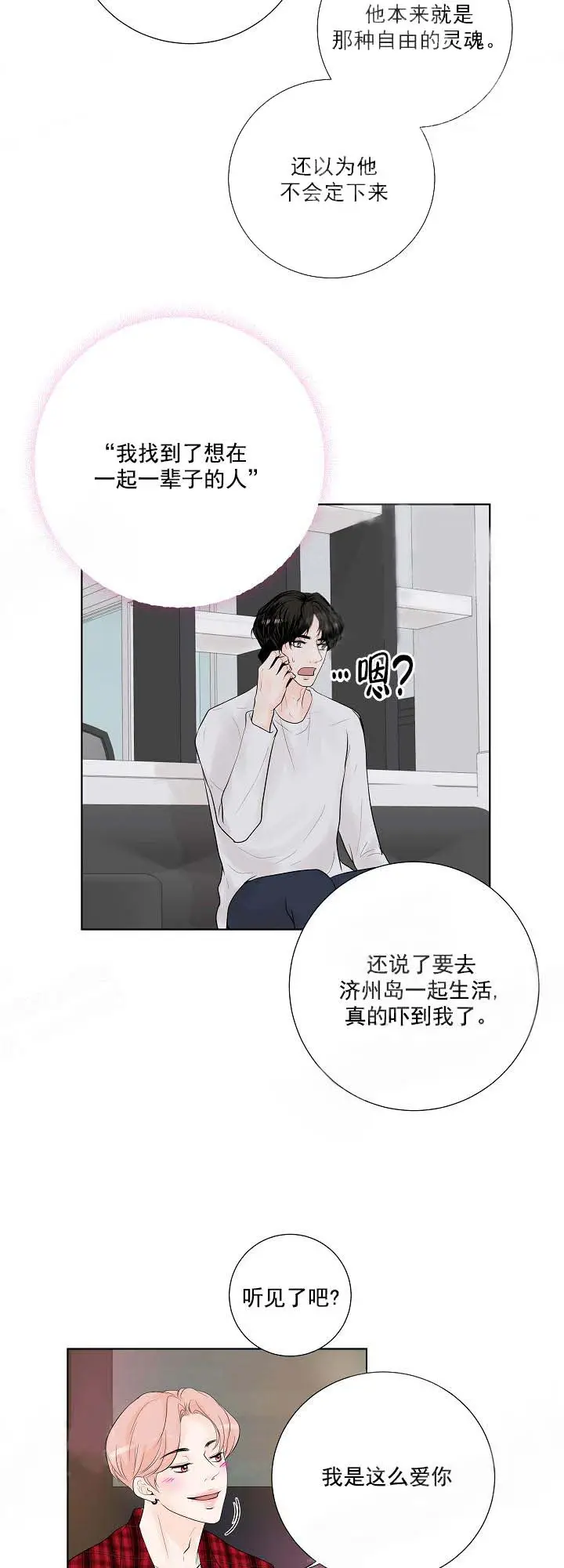漫画《求测评结果》15话第8张图
