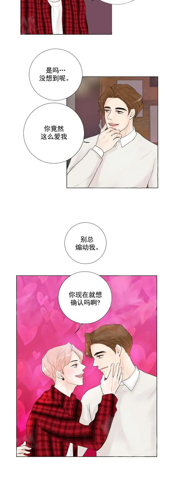 漫画《求测评结果》15话第9张图