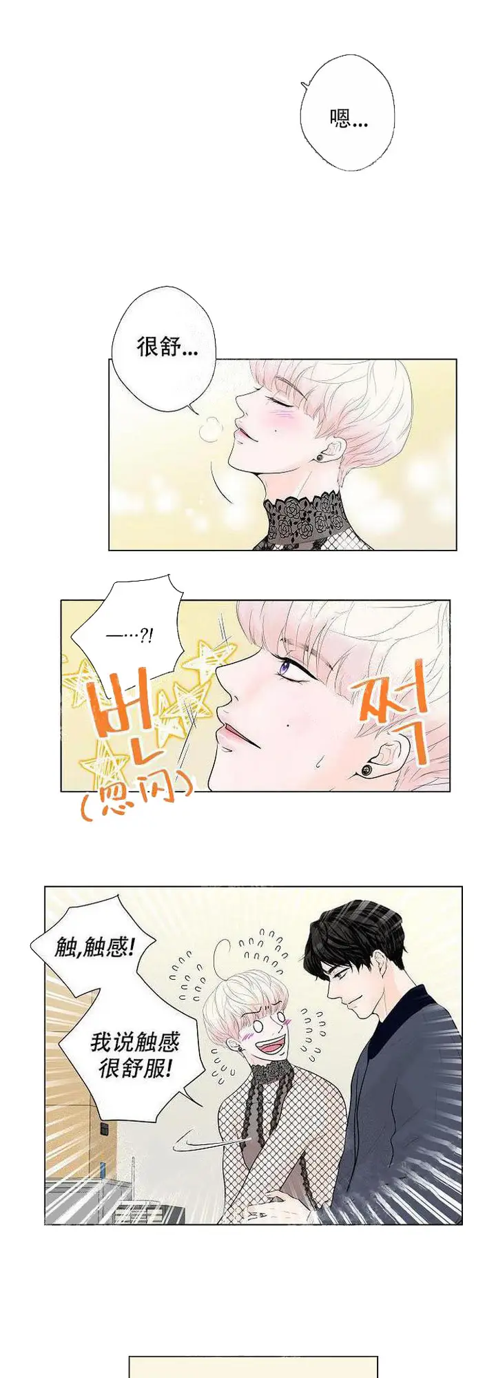 漫画《求测评结果》7话第10张图