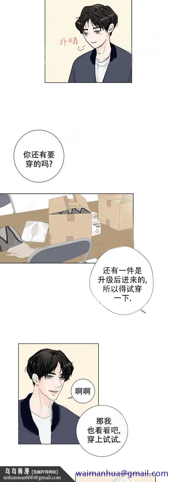 漫画《求测评结果》7话第11张图