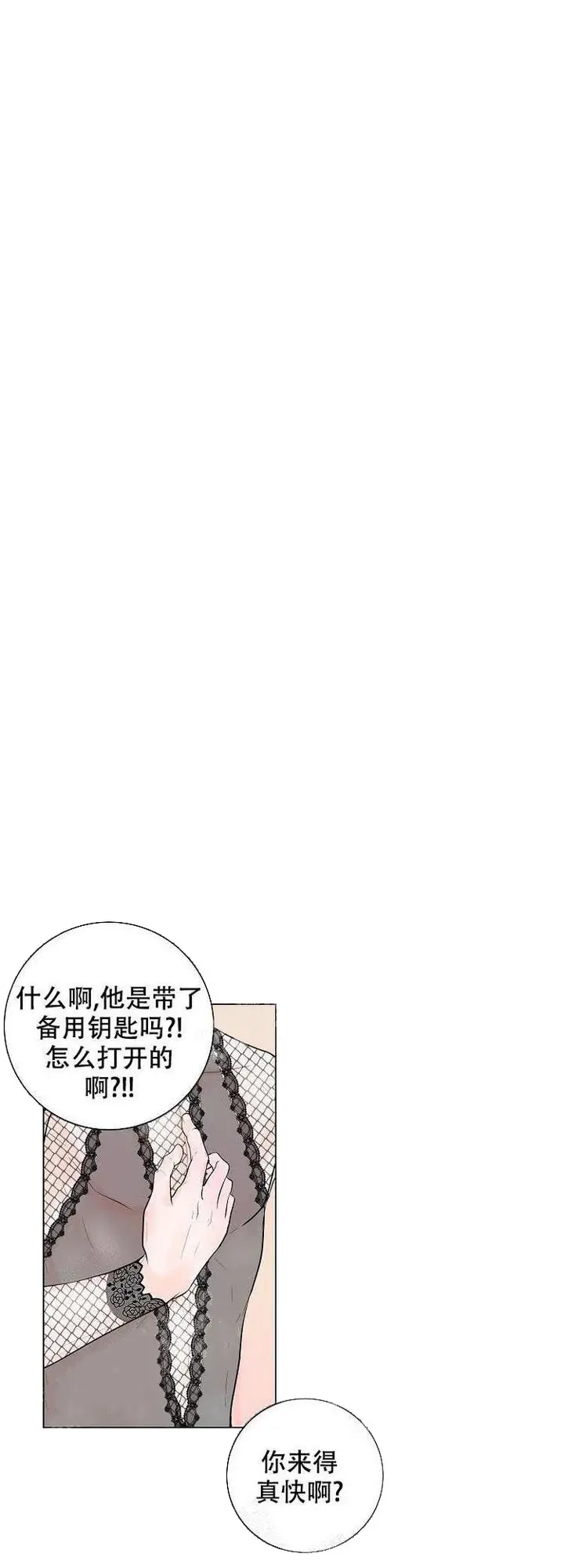 漫画《求测评结果》7话第2张图