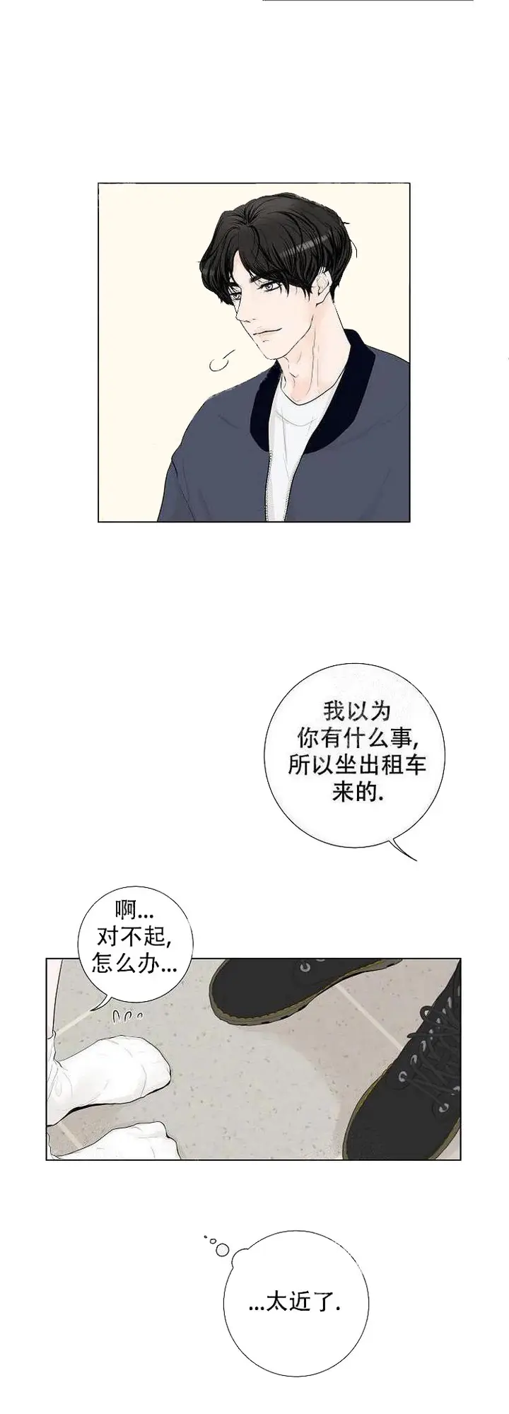 漫画《求测评结果》7话第3张图