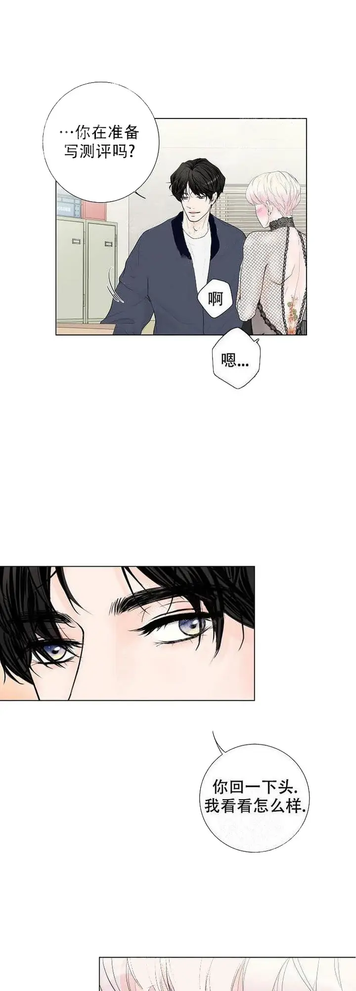 漫画《求测评结果》7话第4张图