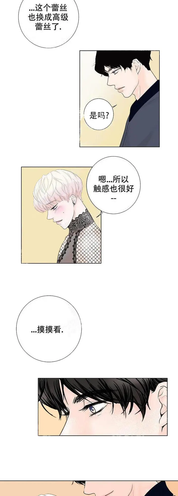 漫画《求测评结果》7话第8张图