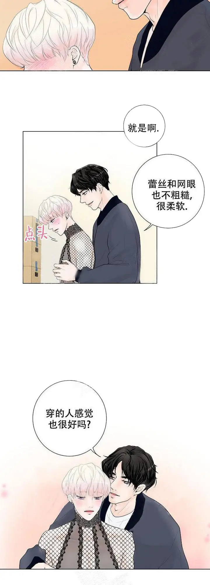 漫画《求测评结果》7话第9张图