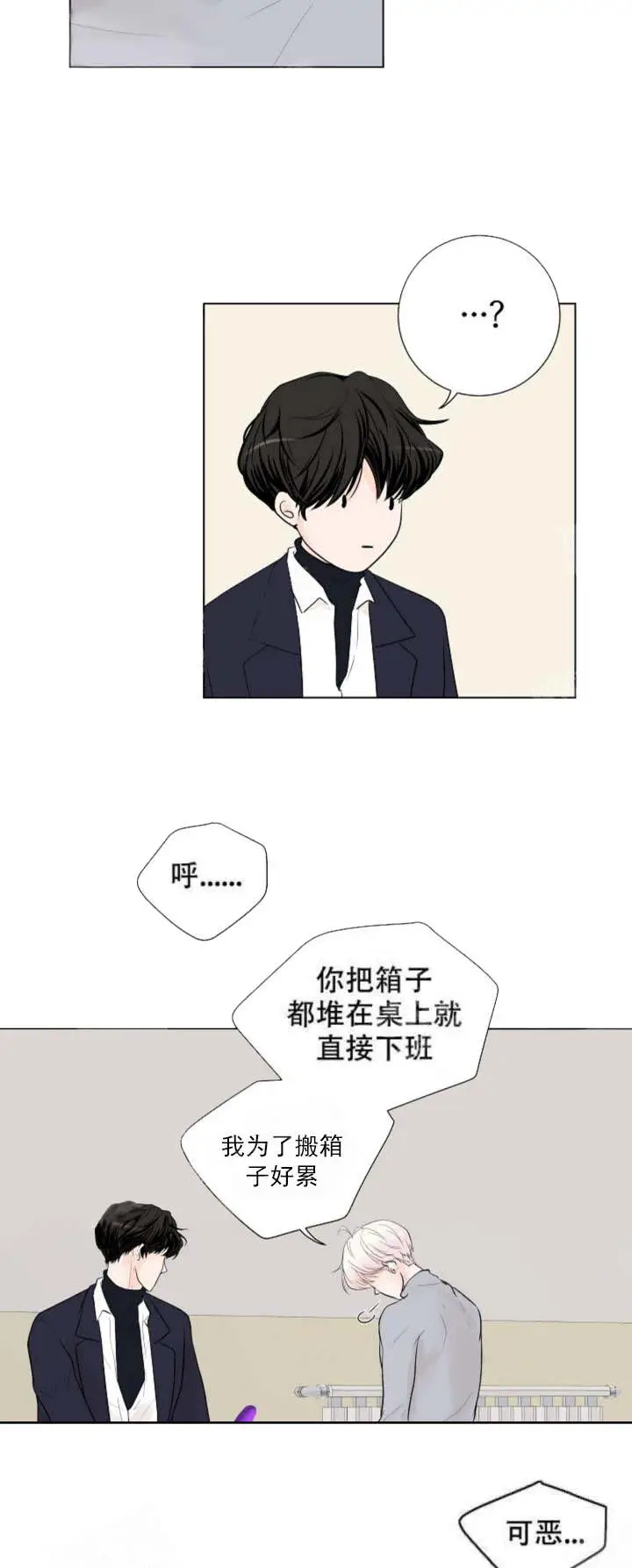 漫画《求测评结果》17话第17张图