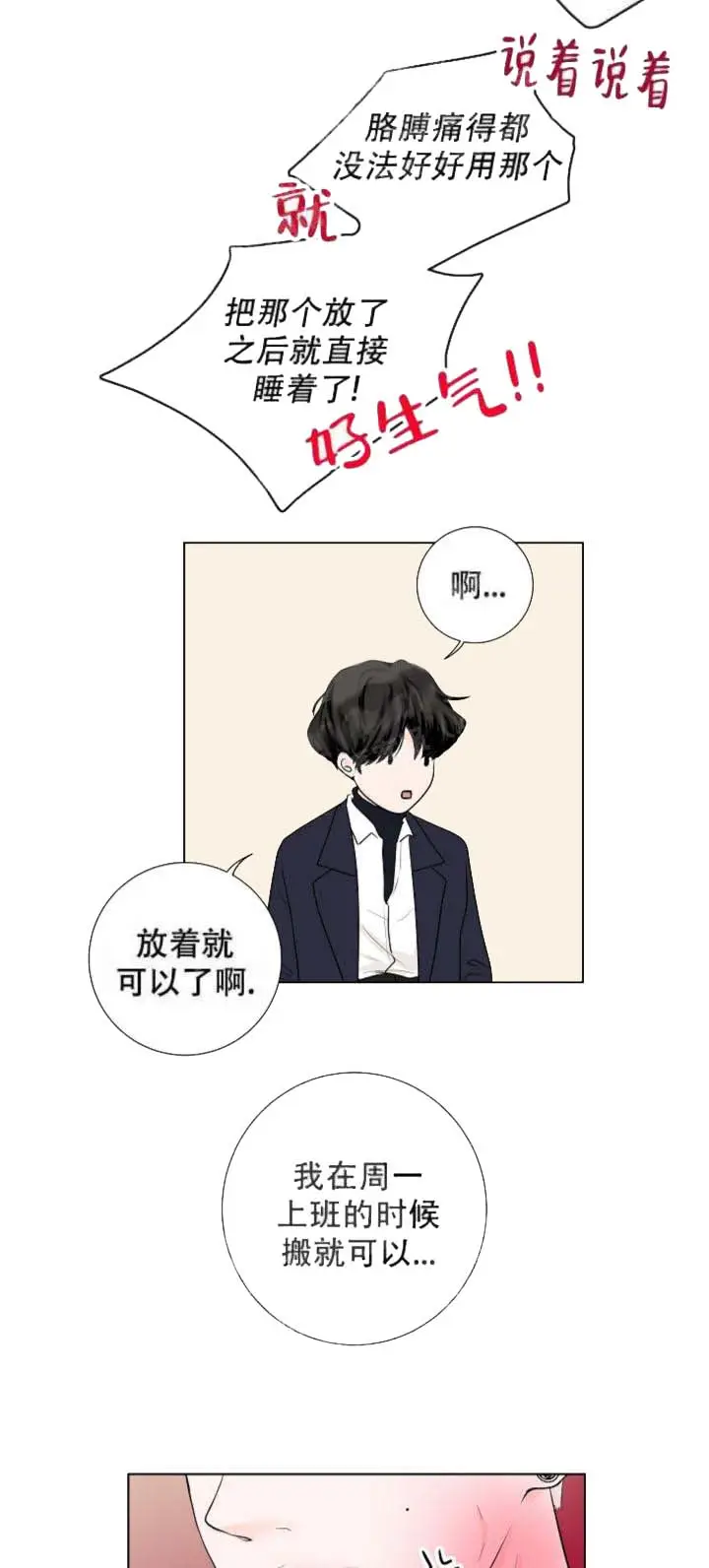 漫画《求测评结果》17话第18张图