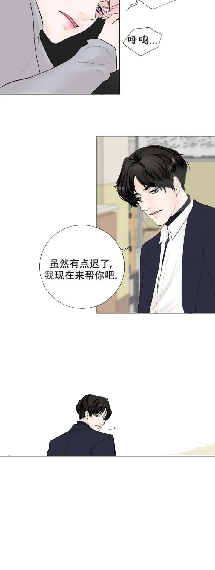 漫画《求测评结果》18话第3张图