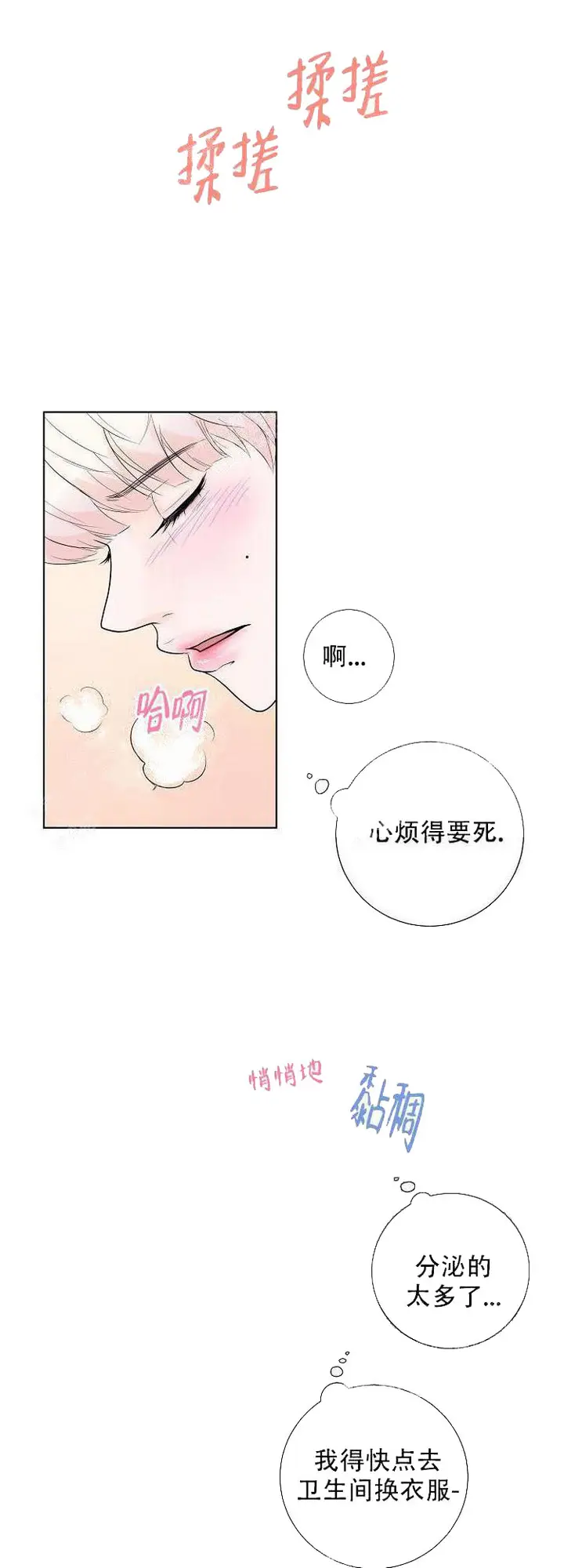 漫画《求测评结果》9话第14张图