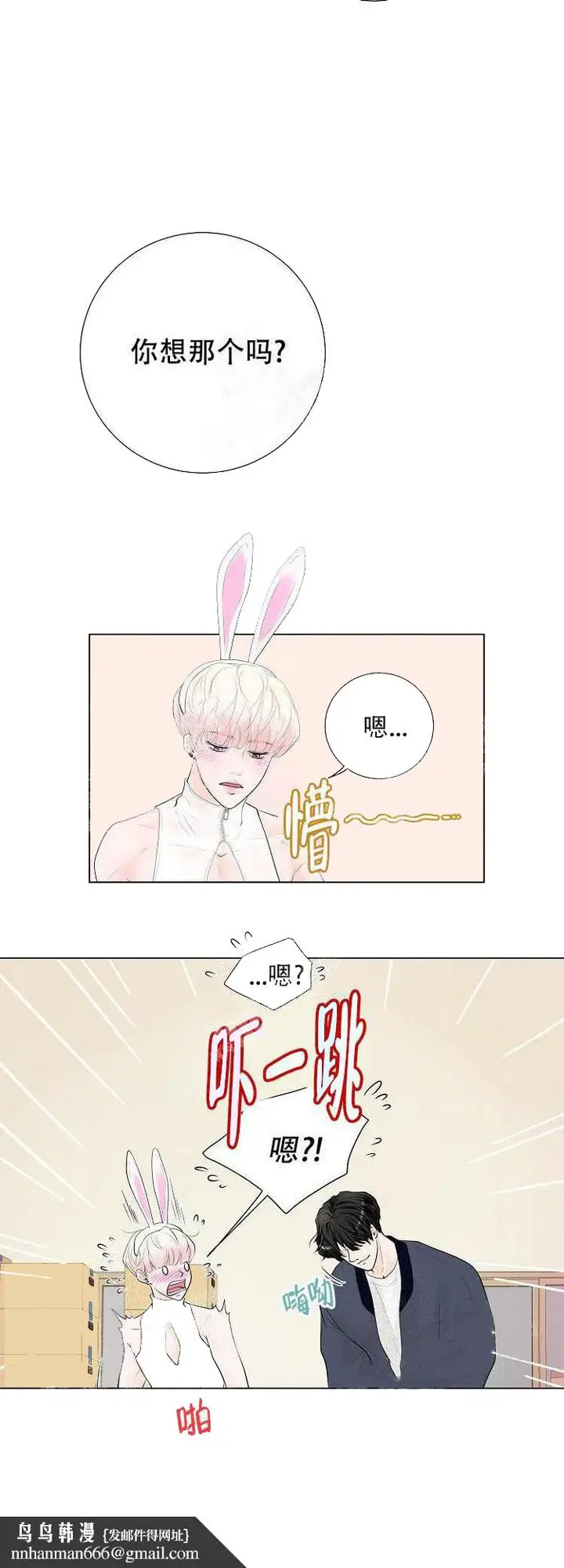 漫画《求测评结果》9话第15张图