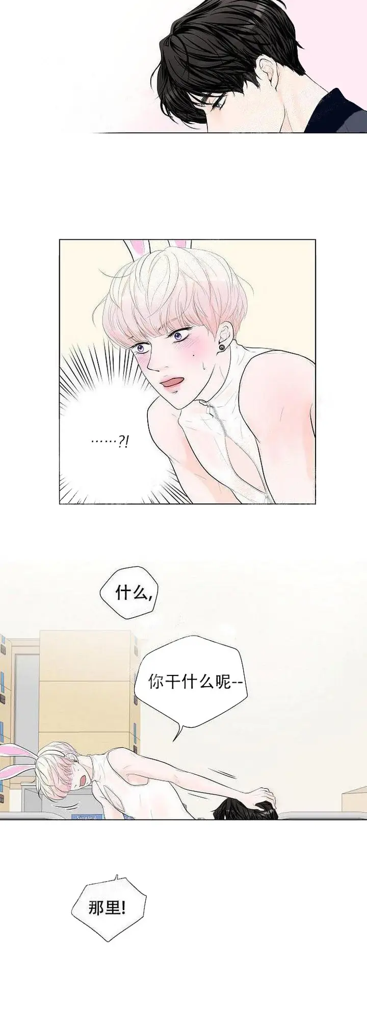 漫画《求测评结果》9话第3张图