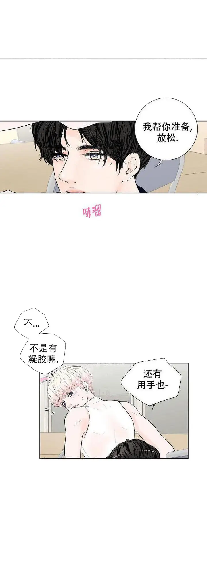 漫画《求测评结果》9话第4张图