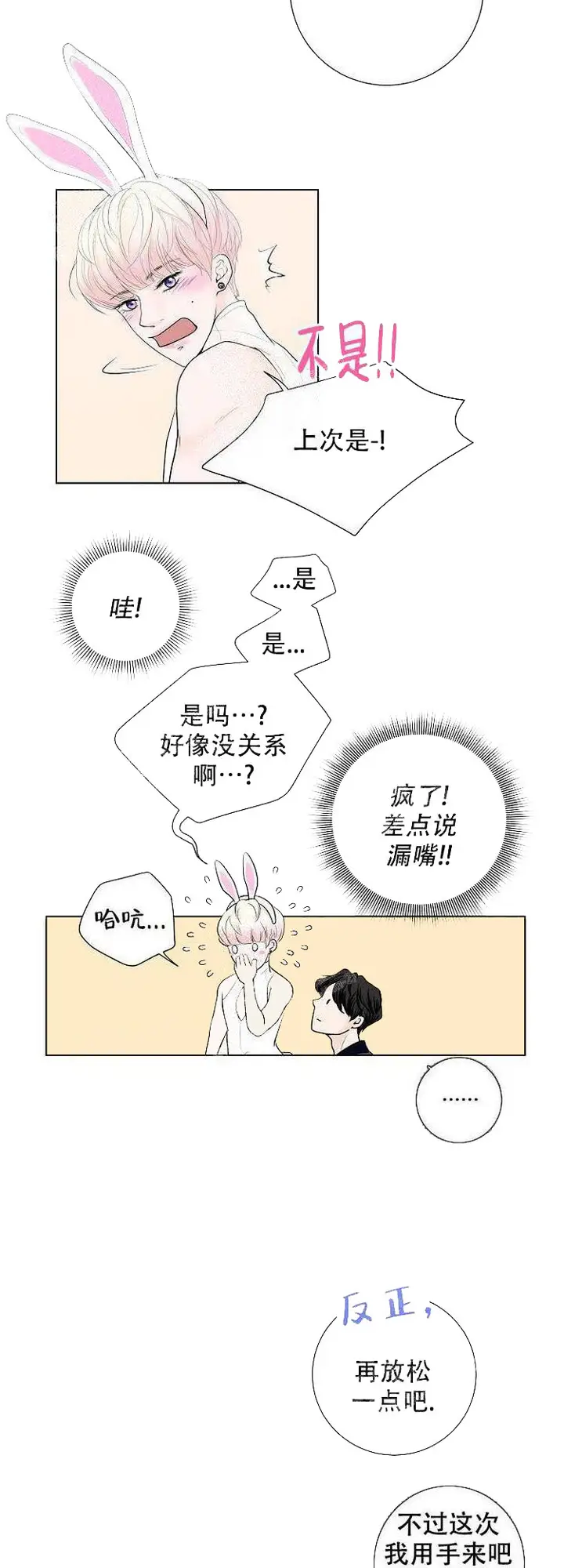 漫画《求测评结果》9话第7张图