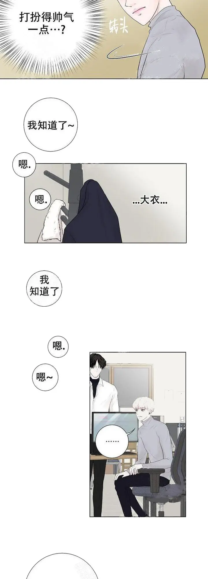 漫画《求测评结果》12话第10张图