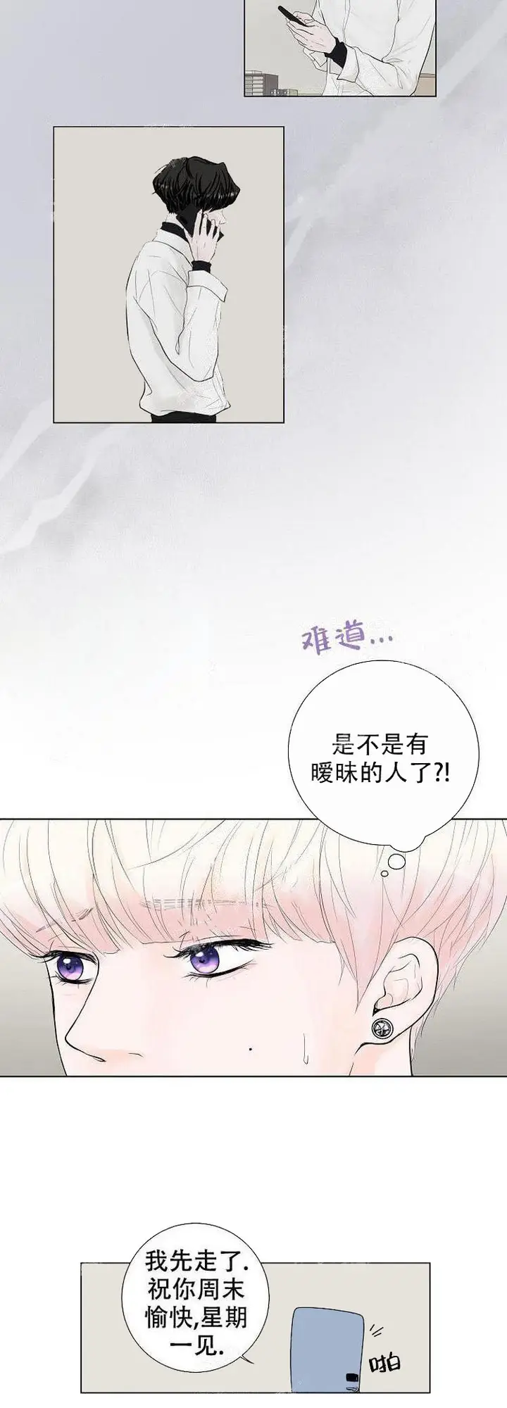 漫画《求测评结果》12话第13张图