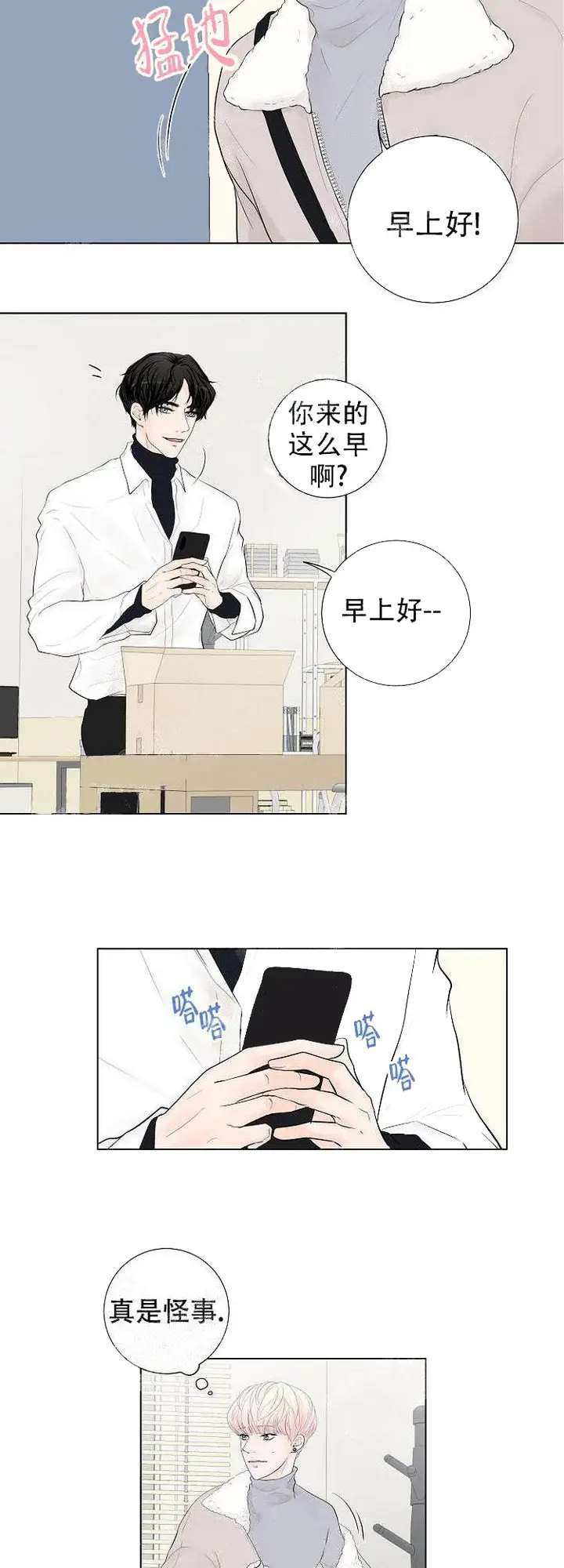漫画《求测评结果》12话第3张图