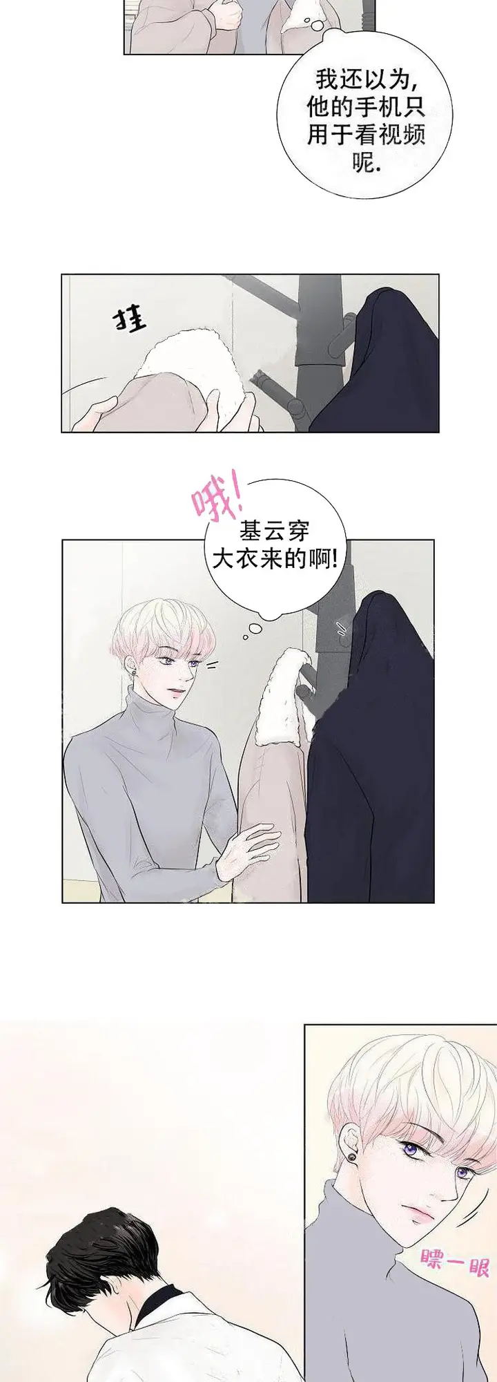 漫画《求测评结果》12话第4张图