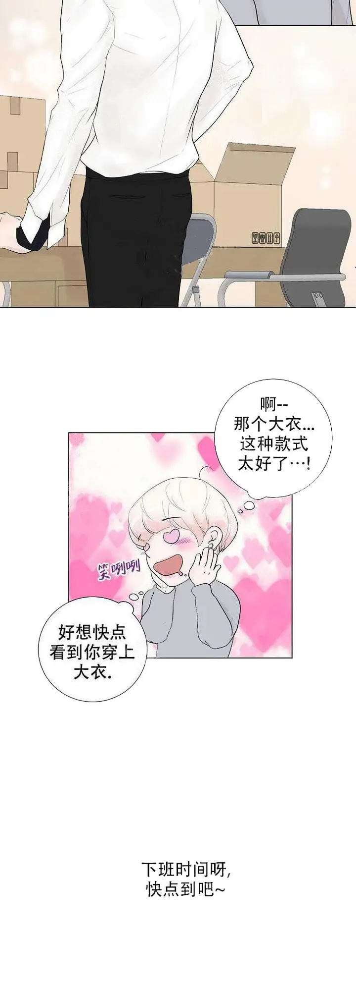 漫画《求测评结果》12话第5张图
