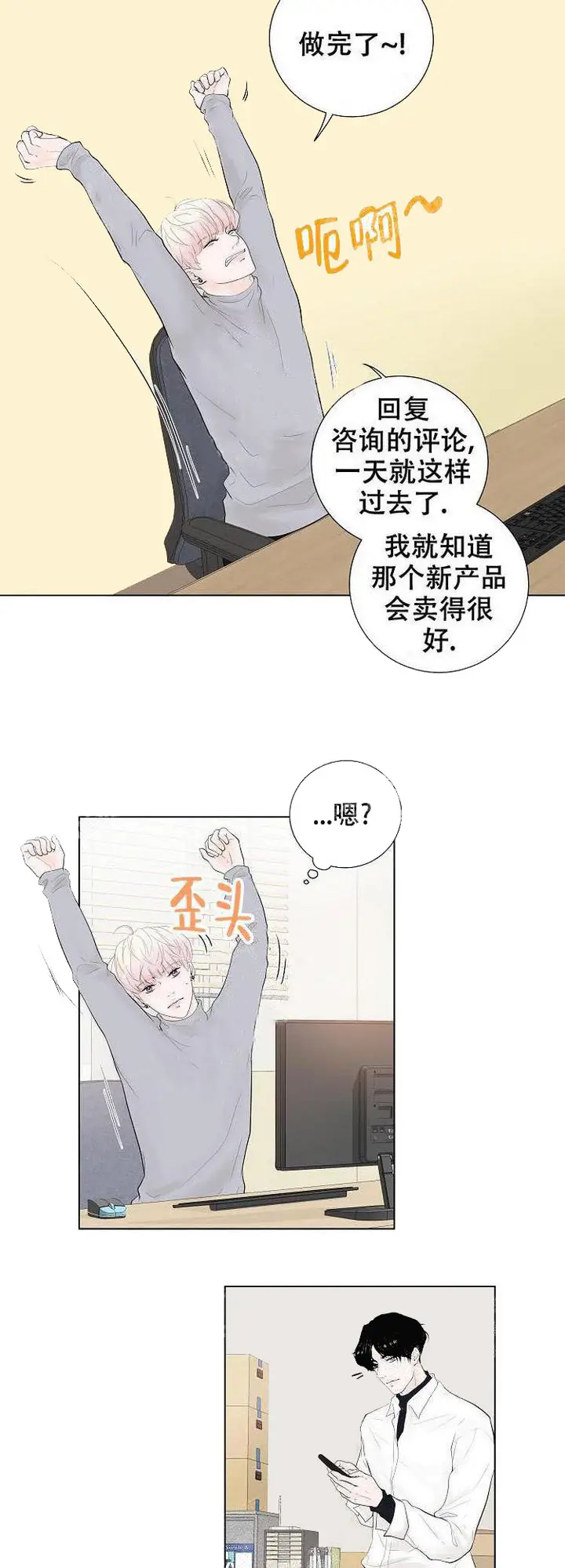 漫画《求测评结果》12话第7张图