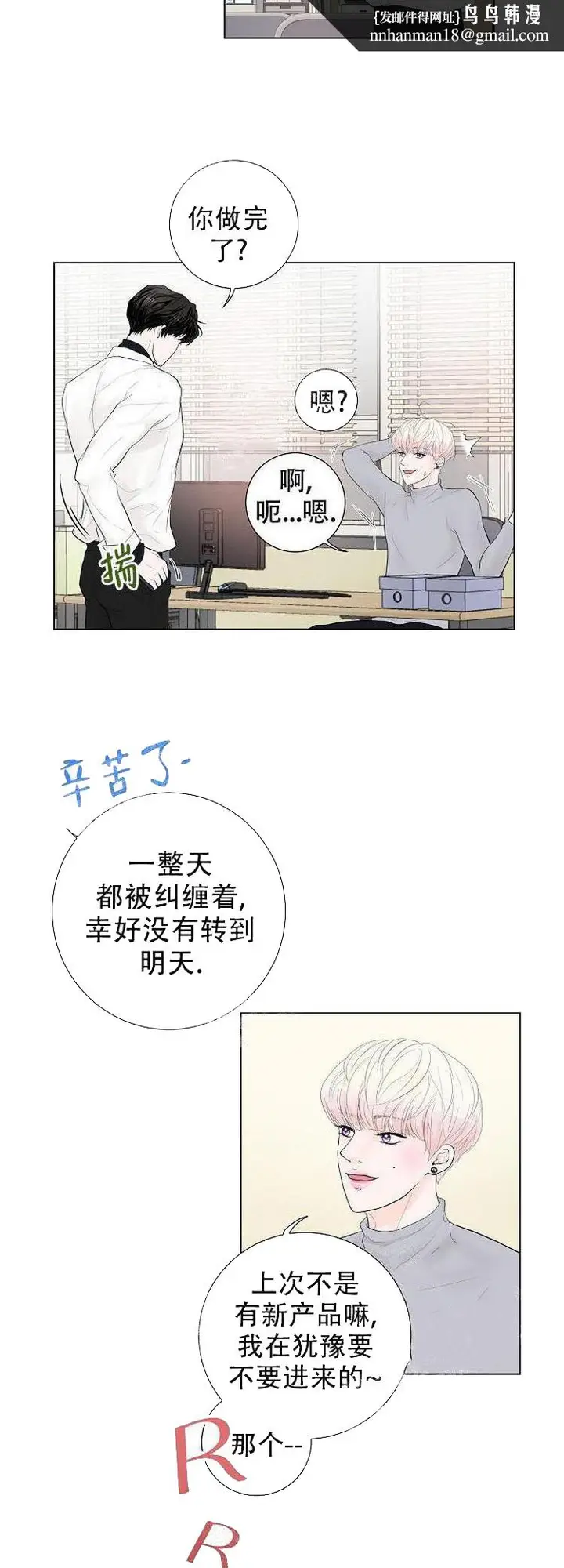 漫画《求测评结果》12话第8张图