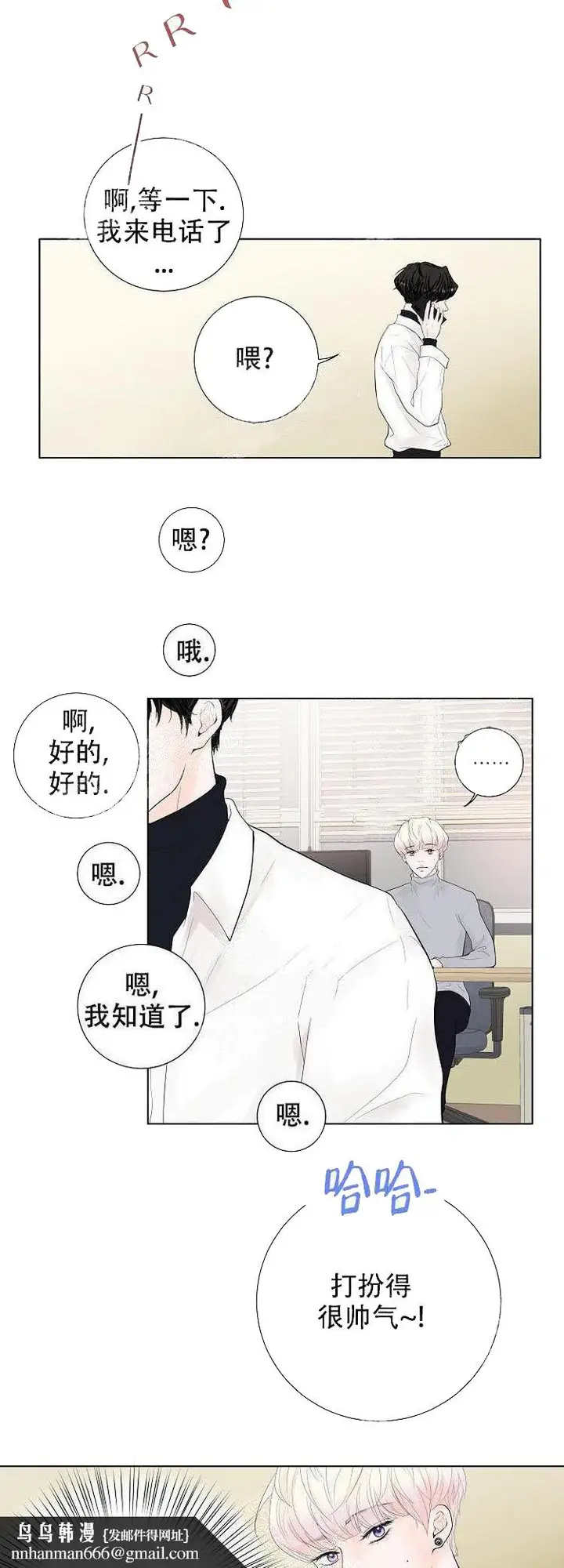 漫画《求测评结果》12话第9张图