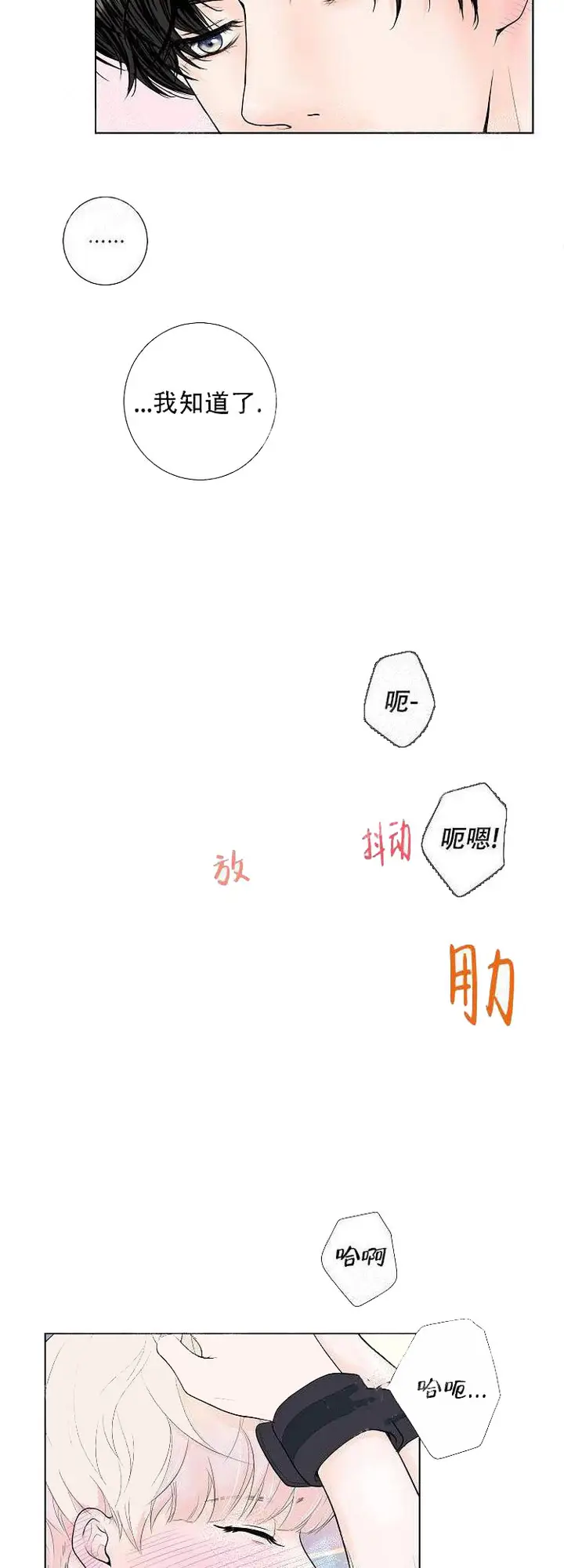 漫画《求测评结果》3话第12张图