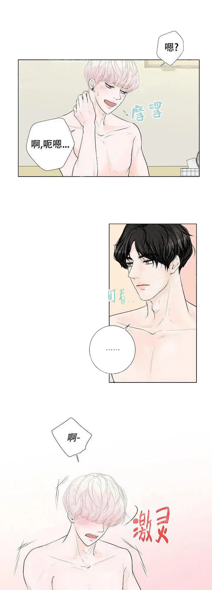 漫画《求测评结果》3话第2张图