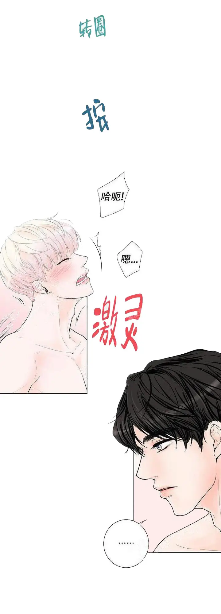 漫画《求测评结果》3话第4张图