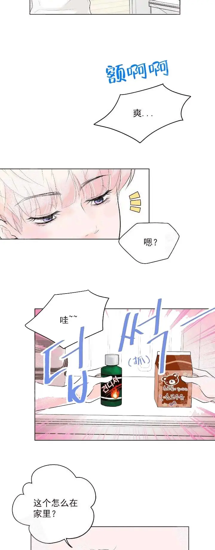 漫画《求测评结果》22话第13张图