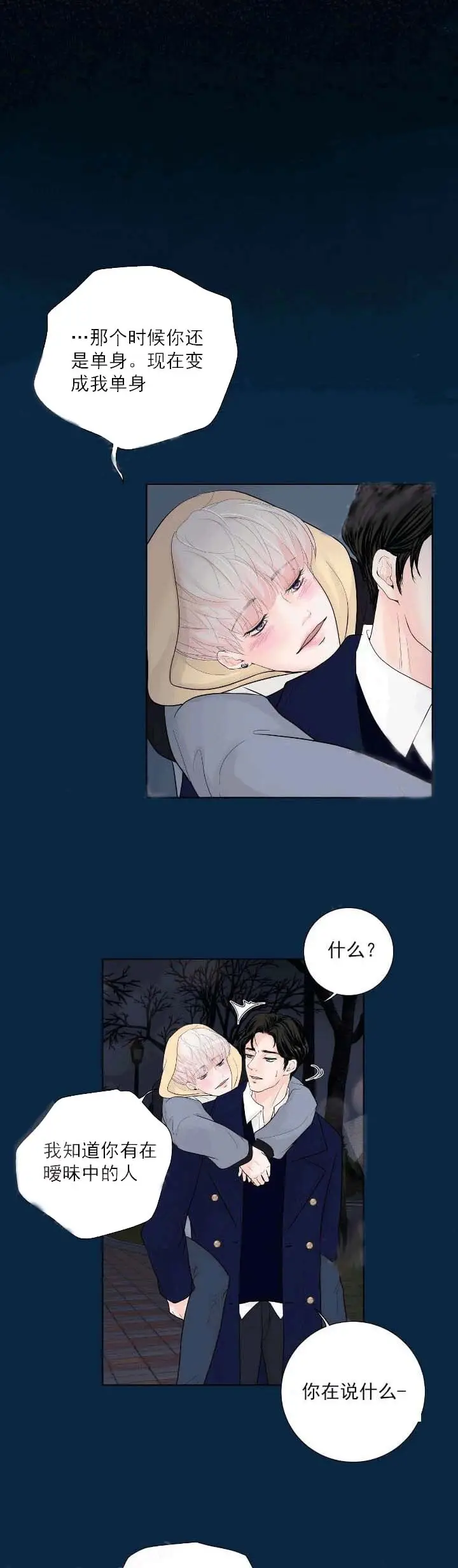漫画《求测评结果》22话第5张图