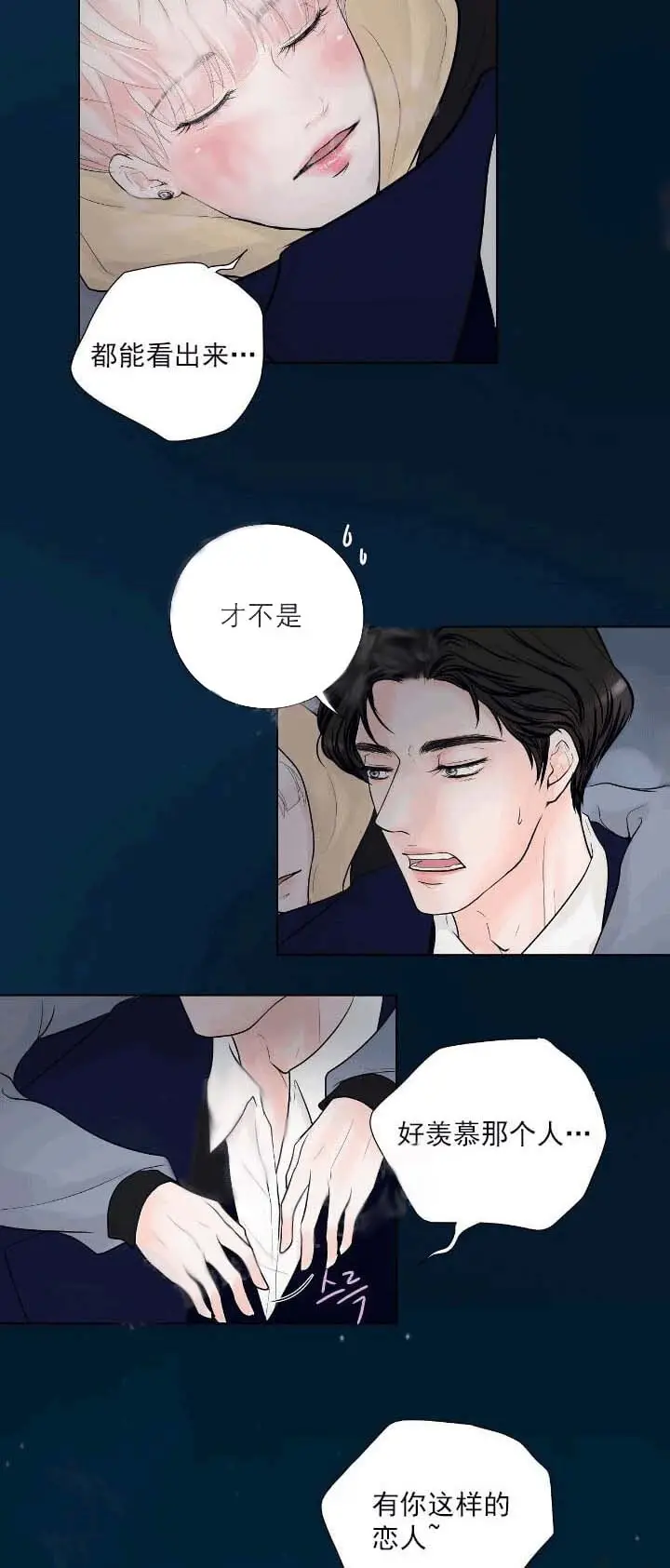 漫画《求测评结果》22话第7张图