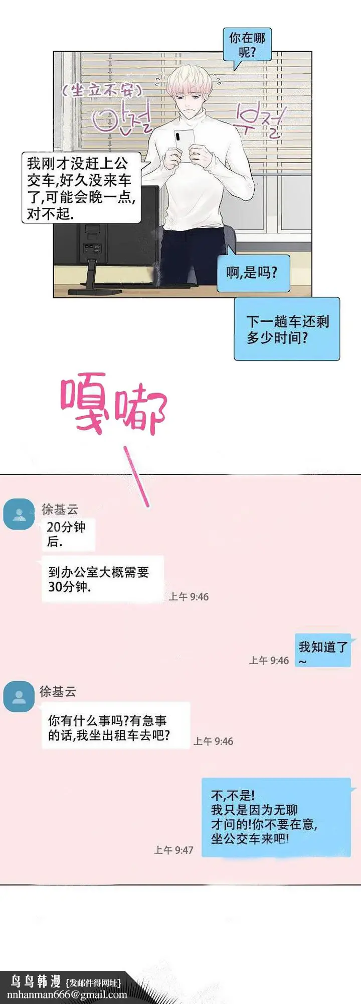 漫画《求测评结果》6话第10张图