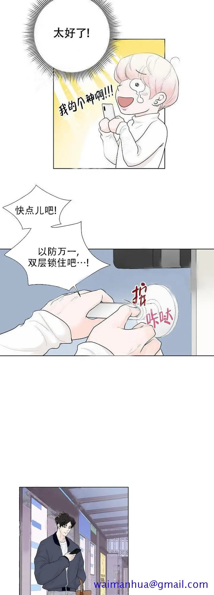 漫画《求测评结果》6话第11张图