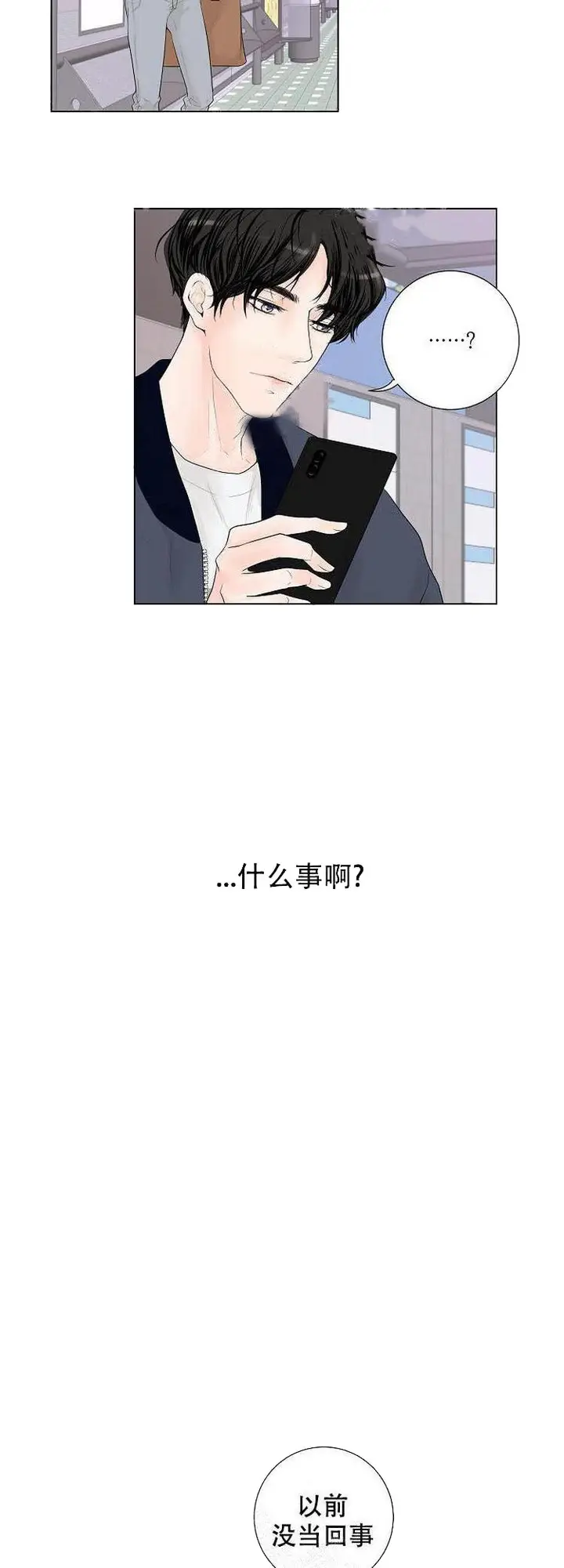 漫画《求测评结果》6话第12张图