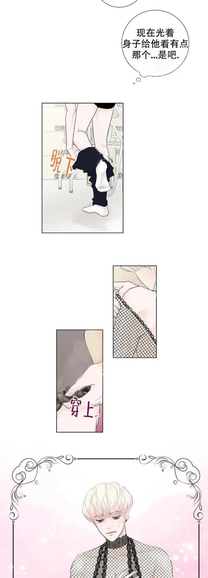 漫画《求测评结果》6话第13张图