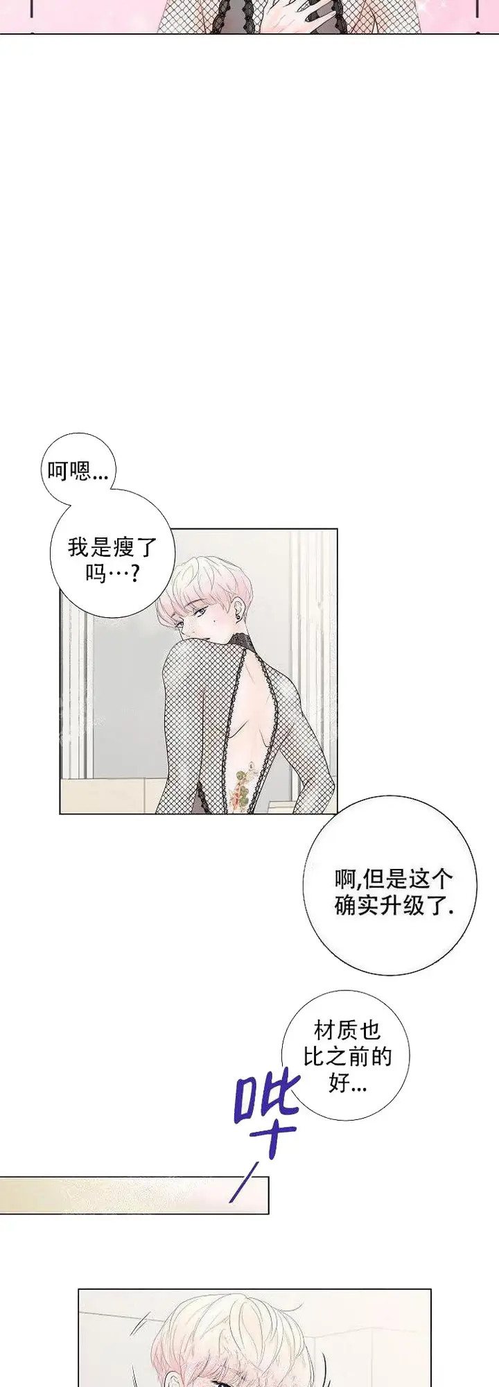 漫画《求测评结果》6话第14张图