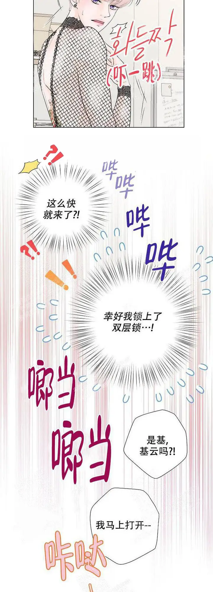 漫画《求测评结果》6话第15张图