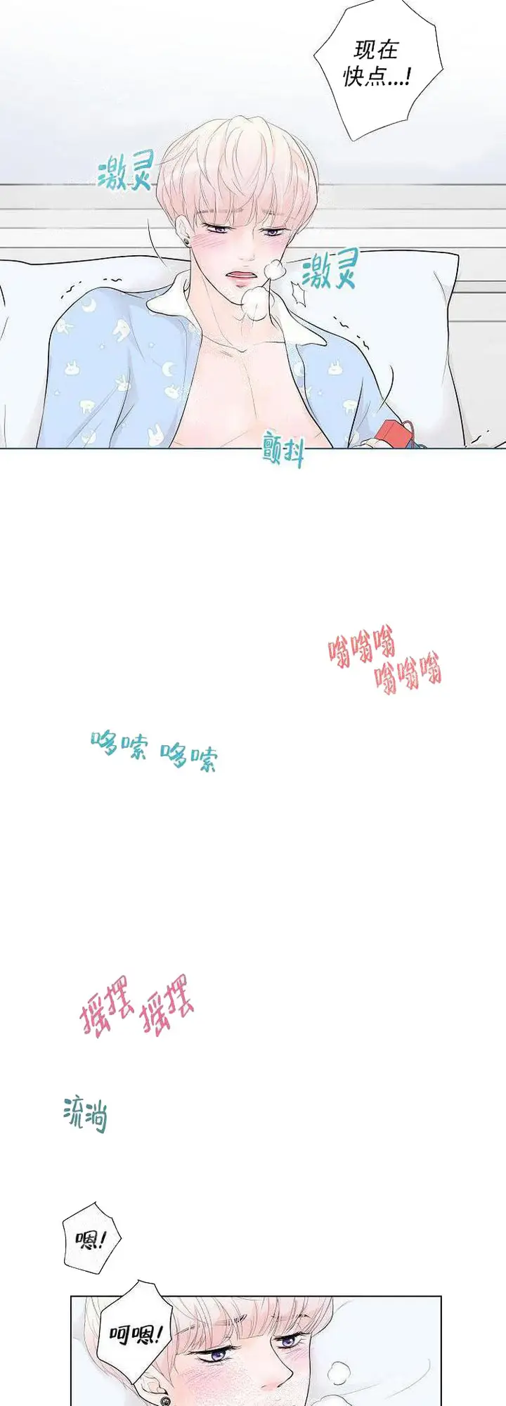 漫画《求测评结果》6话第2张图